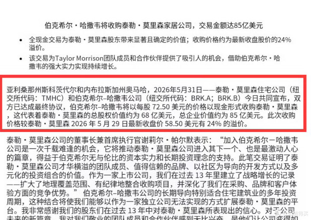 目前科技主场！巴菲特接班人“抄底”美国楼市，释放了什么信号？