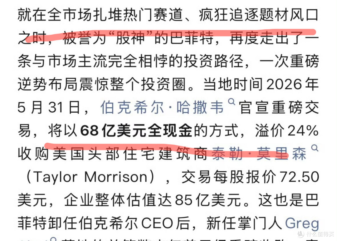 目前科技主场！巴菲特接班人“抄底”美国楼市，释放了什么信号？