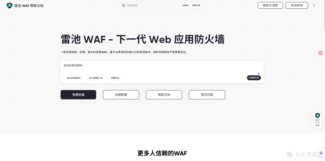 雷池WAF安装及配置不完全安装指南