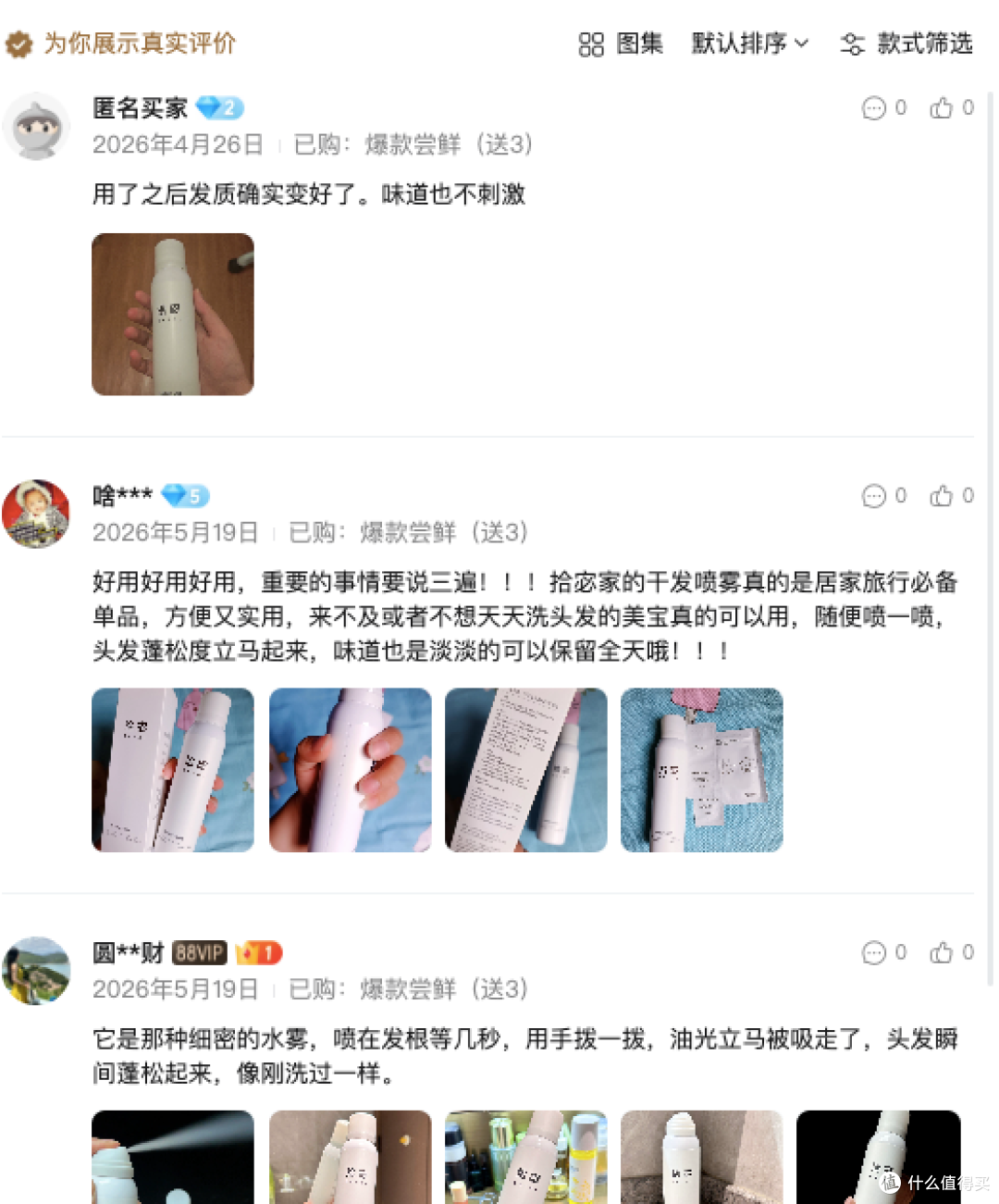 免洗头发喷雾哪个牌子好?拾宓温和去油打造自然高颅顶