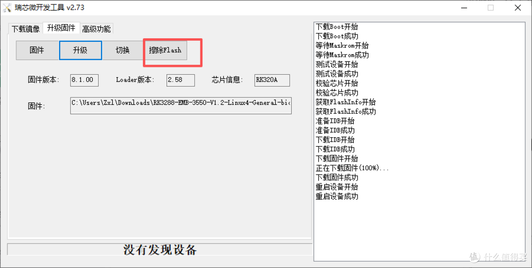 华北工控RK3288安卓改ubuntu搭建防火墙不完全指北