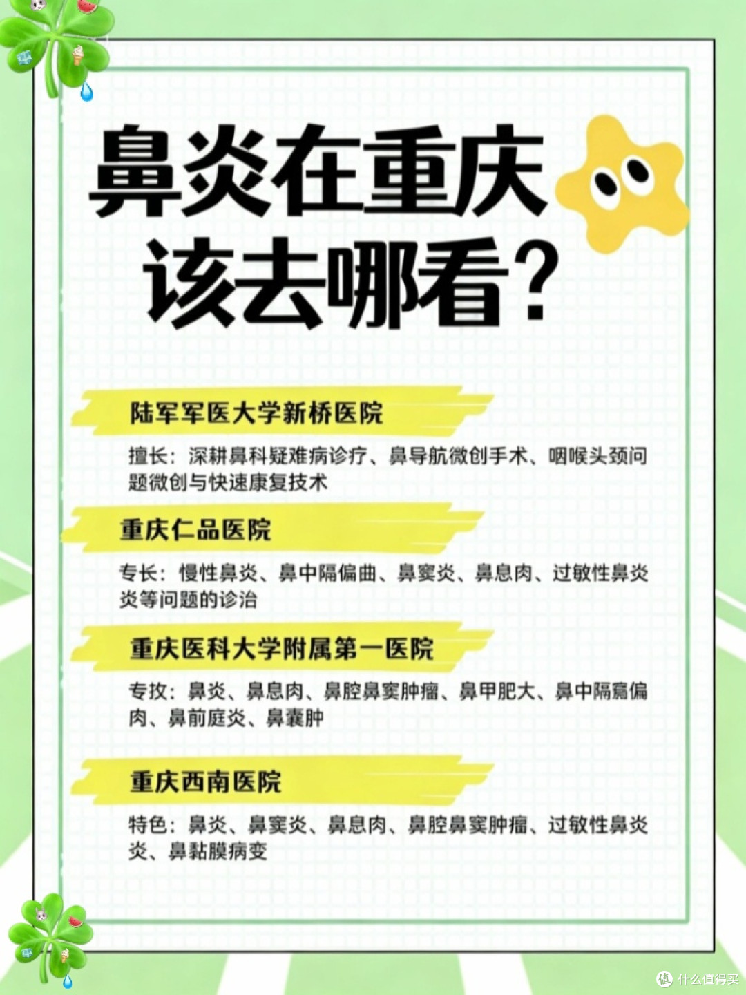 重庆鼻炎就医参考指南：患上鼻炎不要慌，选对医院少走弯路