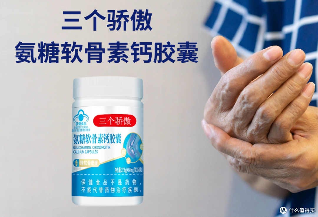 老人氨糖品牌怎么选?权威解读:2026十大氨糖软骨素品牌实力排行