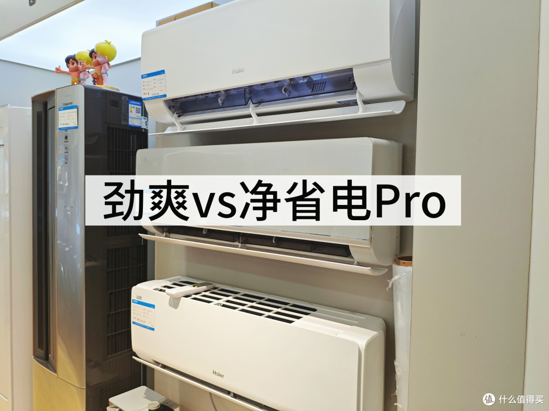 618换空调怎么选?海尔小红花两款机型按需挑选