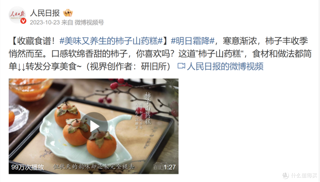 人民日报转发研旧所的柿子山药糕
