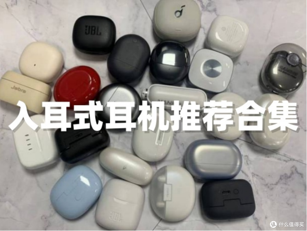 入耳式蓝牙耳机怎么选?入耳式耳机哪个牌子好?入耳式耳机推荐