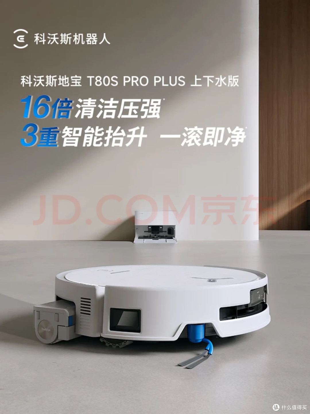 科沃斯T80S:人机协作的清洁体验