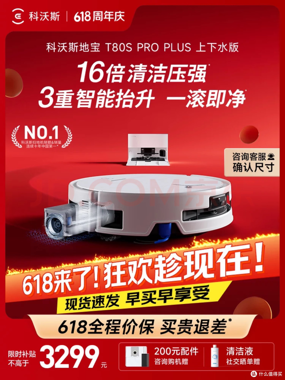 科沃斯T80S：人机协作的清洁体验