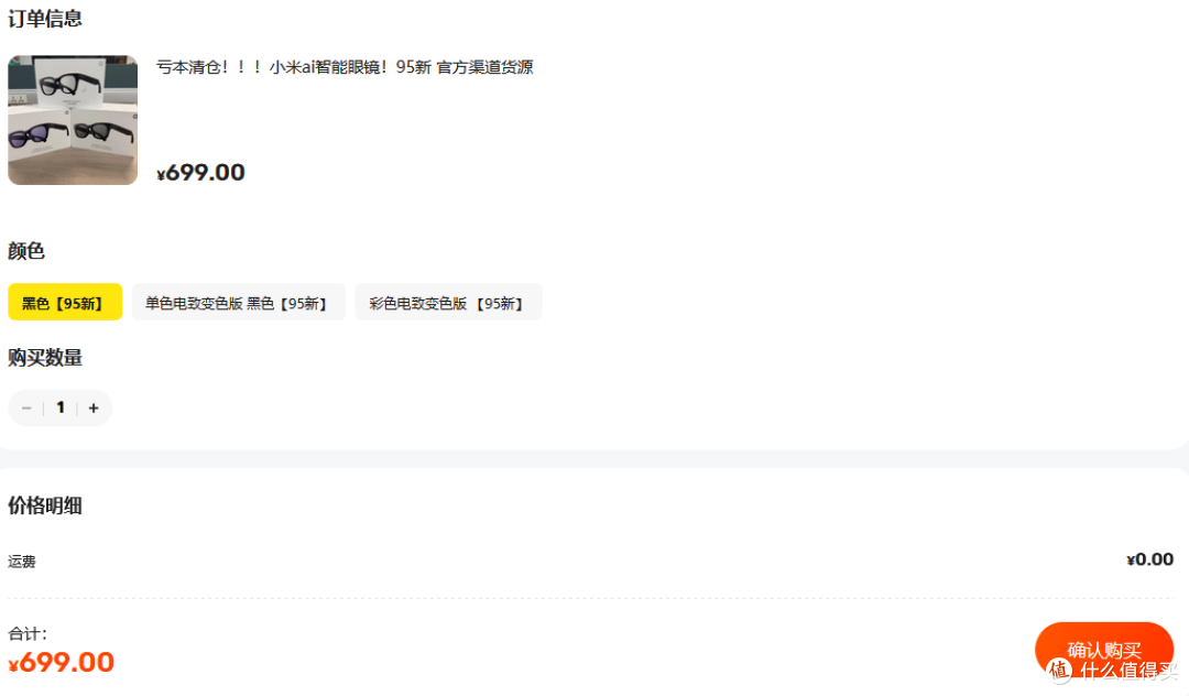 都谁1699原价买了小米AI眼镜，现在二手鱼699就能到手，后悔吗？