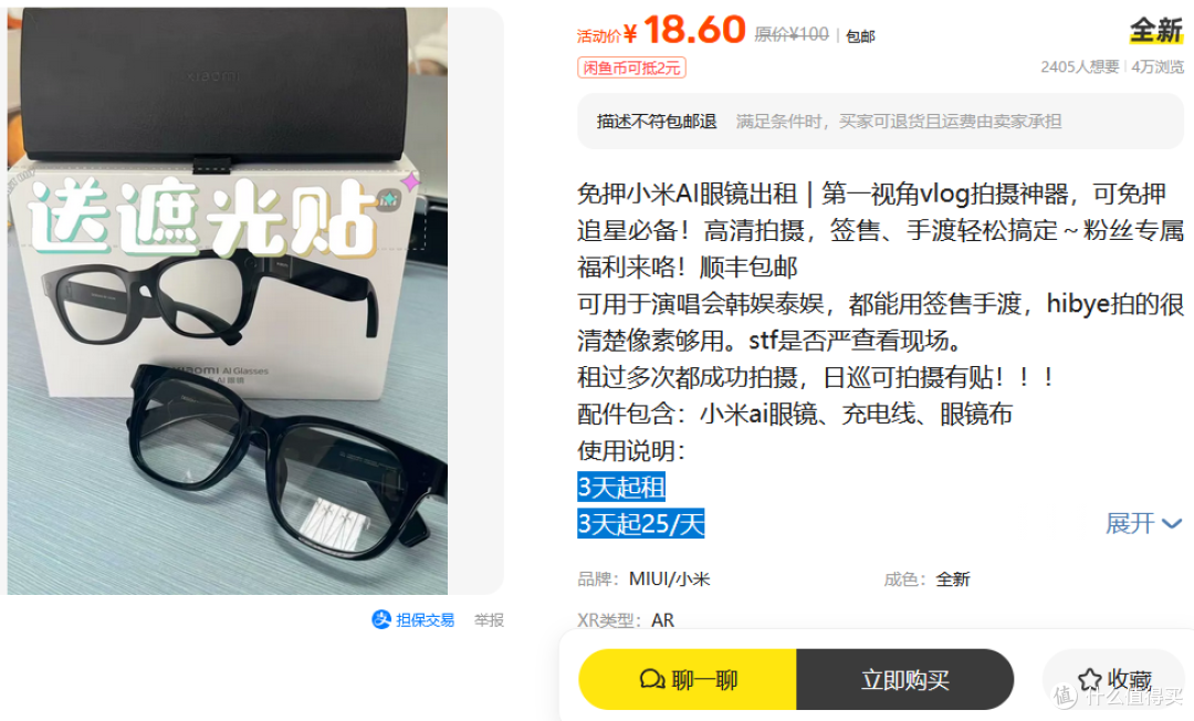 都谁1699原价买了小米AI眼镜，现在二手鱼699就能到手，后悔吗？