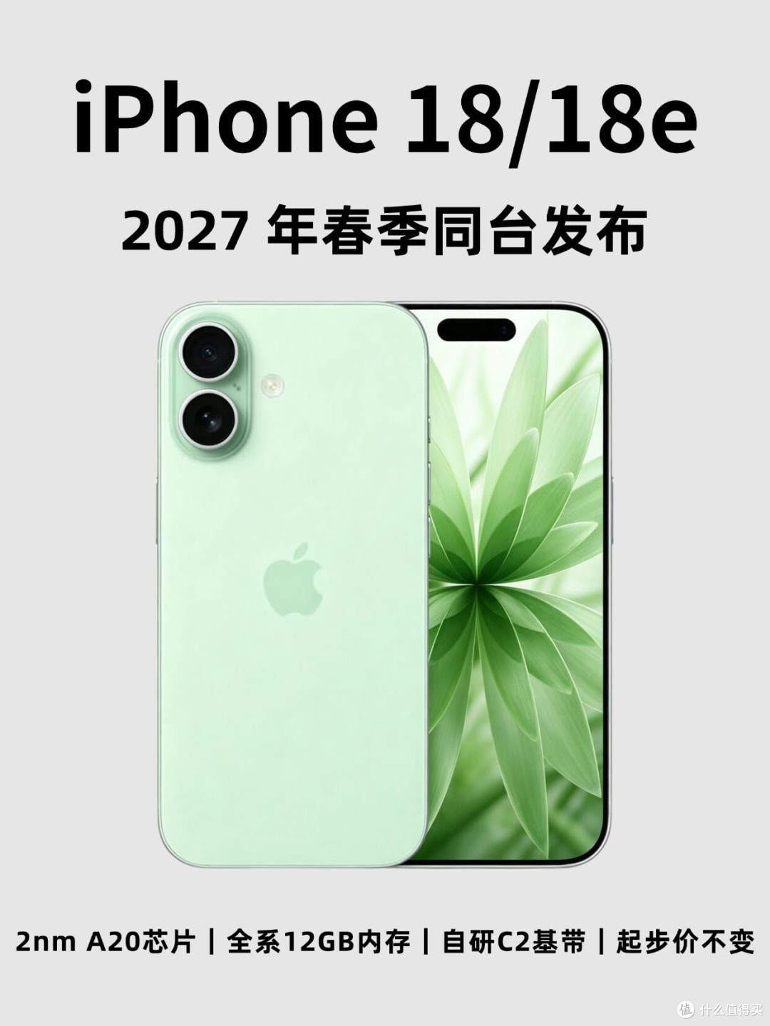 iPhone18/18e爆料|全系12GB大内存,春季单独发售