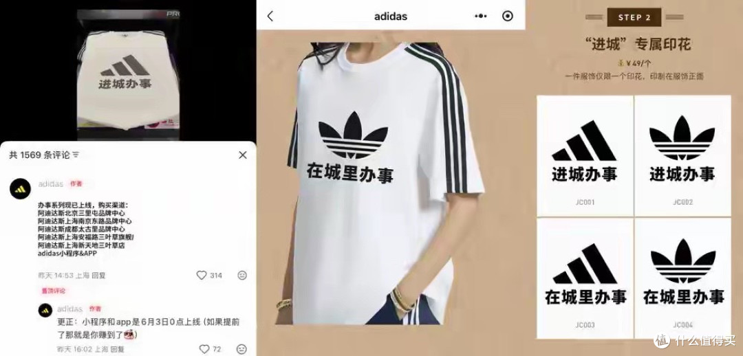 阿迪达斯“进城办事”T恤已上线，每日限量50件