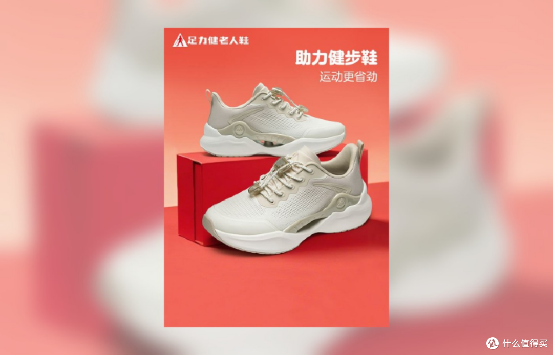 图3:足力健助力健步鞋，适合快走、健步、晨练等运动强度稍高的日常步行。