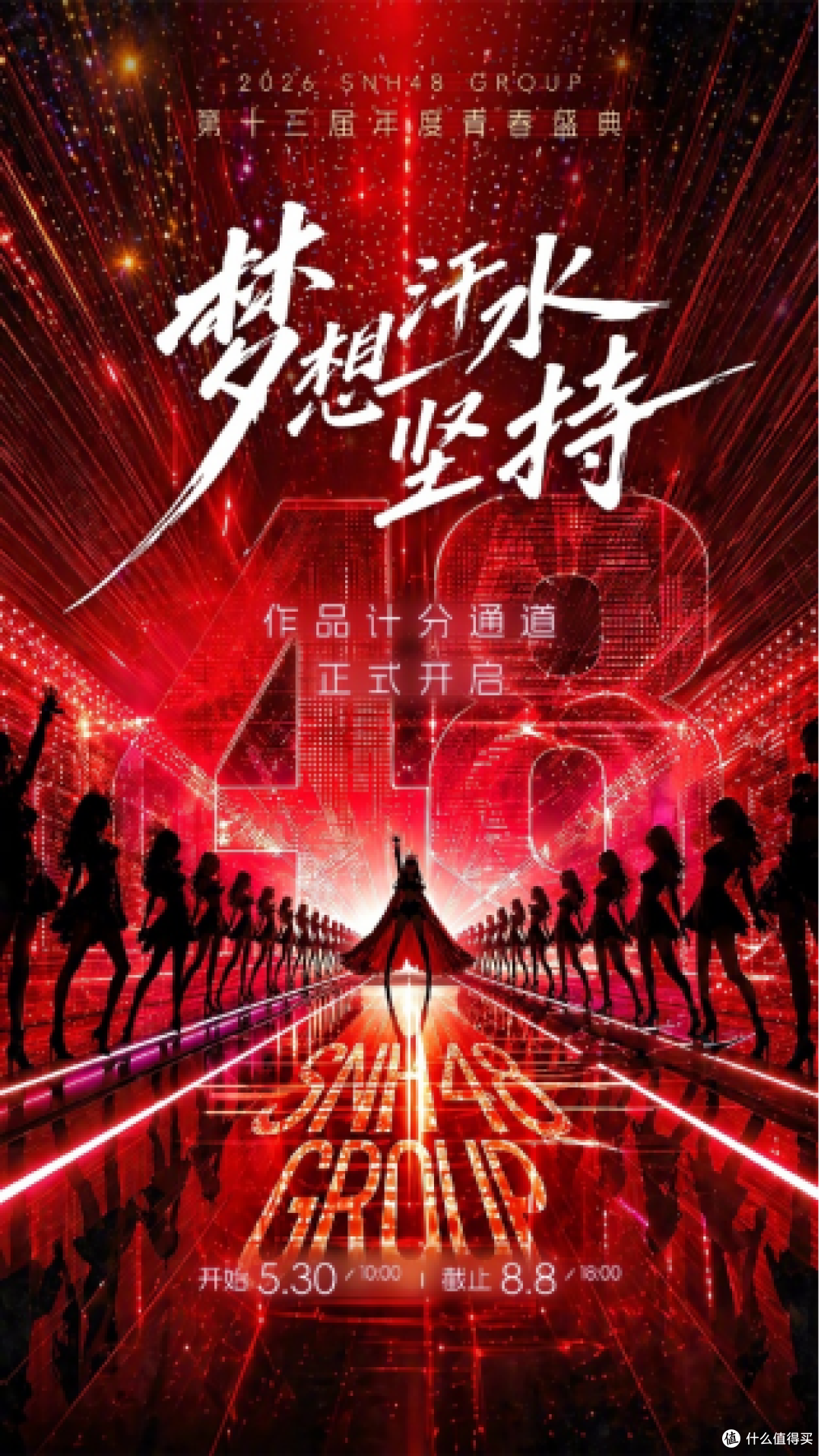 十三而砺,向新而行!SNH48 GROUP第十三届青春盛典火热启幕