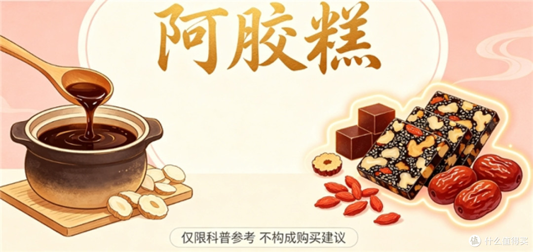 哪个牌子的阿胶糕值得买?含量、配料、产地解析,选购指南分享