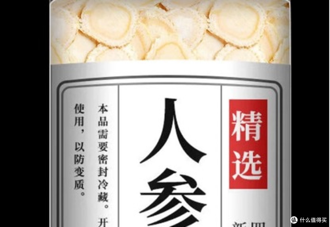 内廷上用人参片