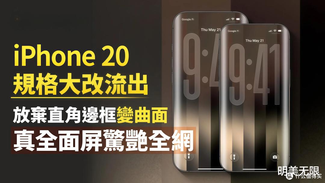 十年等一回:iPhone 20全面曝光,苹果要把手机做成一块纯玻璃!