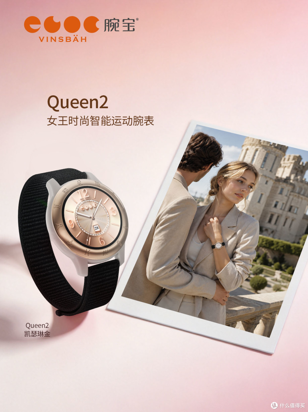 Vinsbah腕宝Queen2女王时尚智能运动腕表