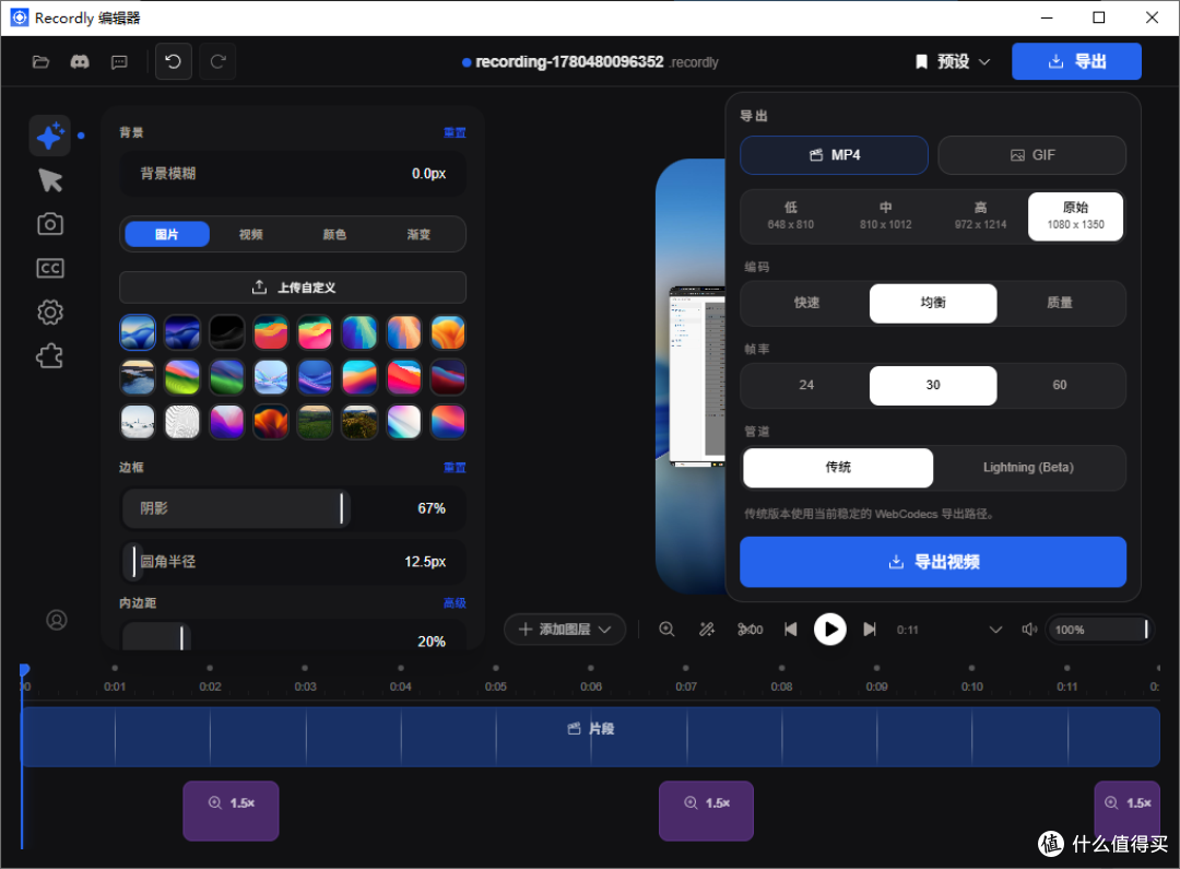 Recordly 导出视频