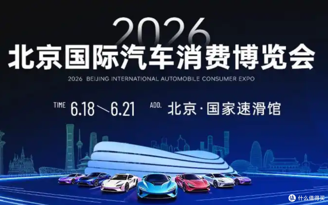 2026北京购车展全面评测:这届车展将如何改变你的购车体验?