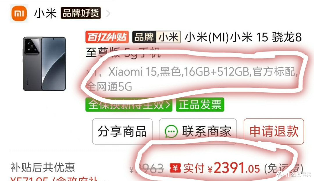 真神价，清仓价2300元，小米15（16+512）限时清仓，不要错过了