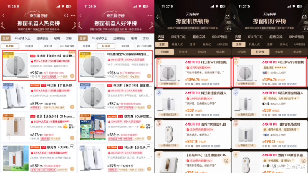 今年618擦窗机器人买哪款?科沃斯窗对比,核心差异一次说清