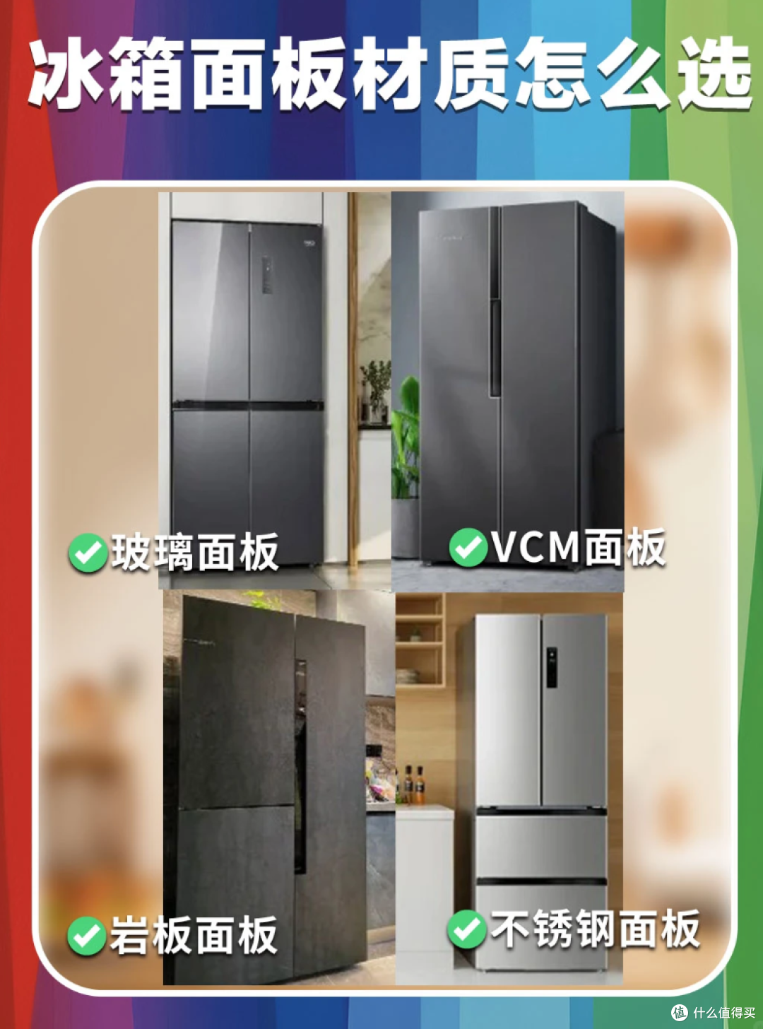 2026冰箱选购:闭眼入不踩坑的保姆级攻略