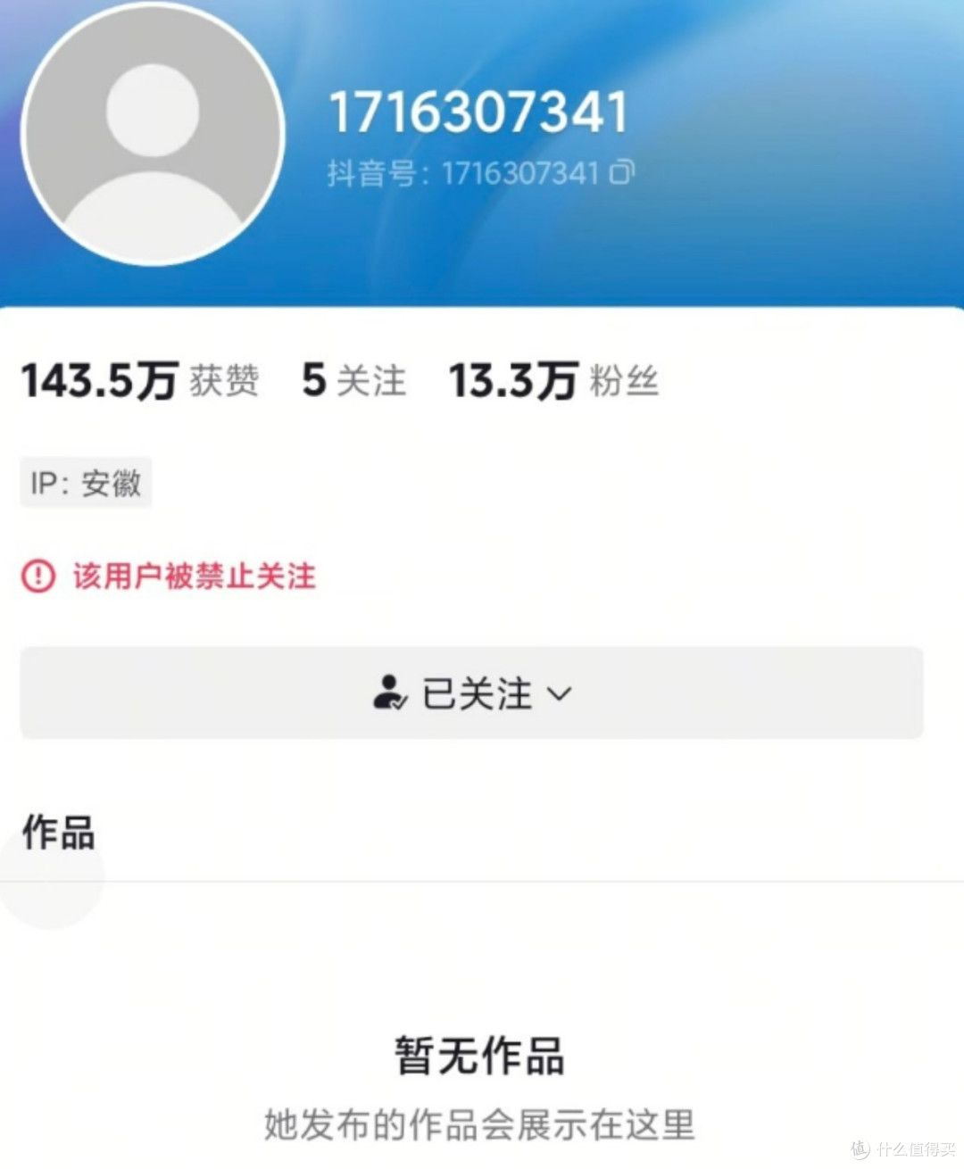 “山姆托举”翻车:哭完惨当晚带货,惯犯博主遭平台“连根拔起”