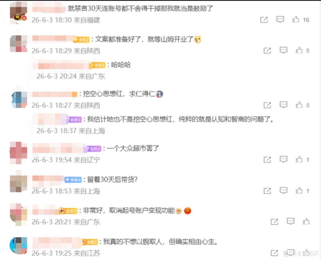 “山姆托举”翻车:哭完惨当晚带货,惯犯博主遭平台“连根拔起”