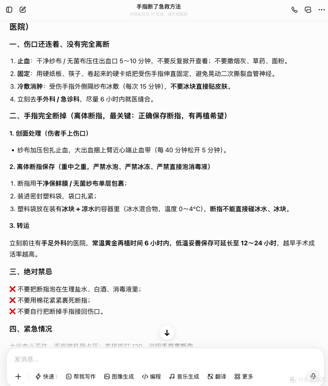 豆包误导老人断指泡生理盐水致终生残疾?这事儿怪谁!
