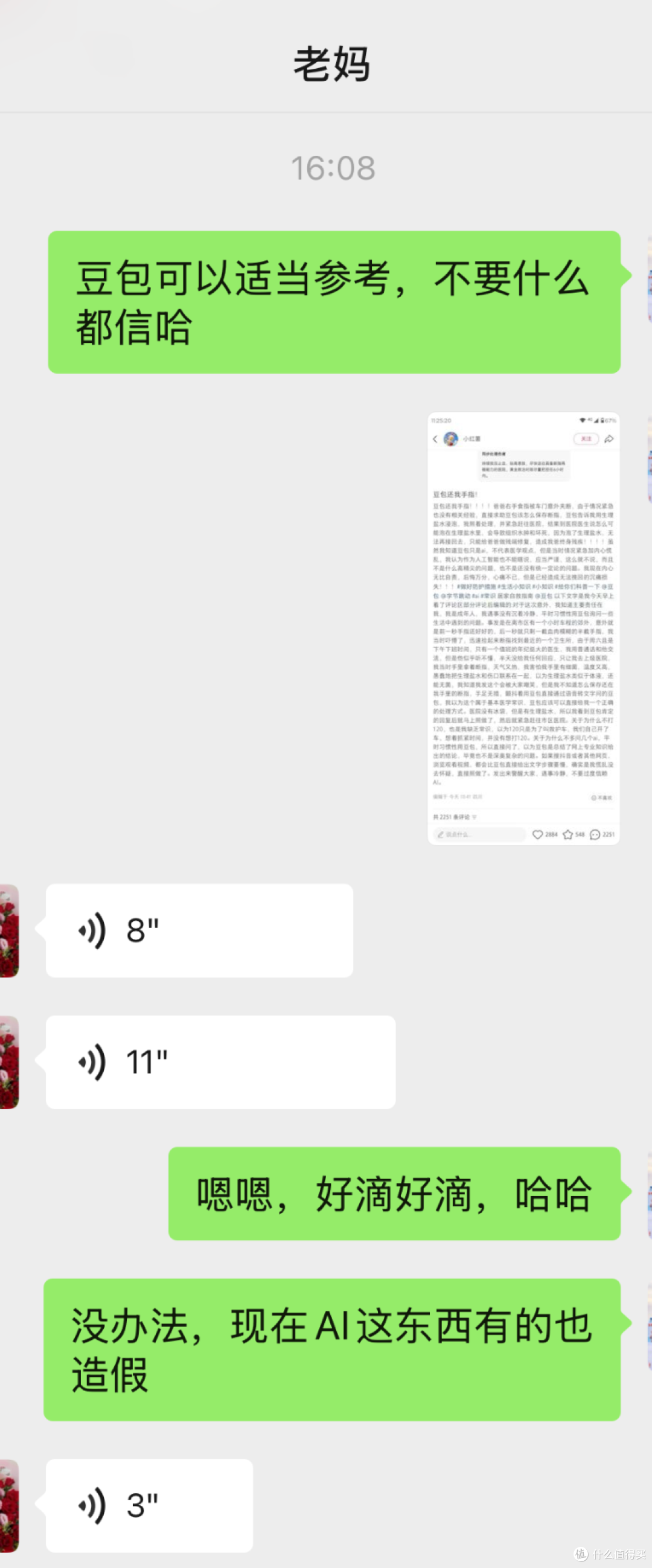 豆包误导老人断指泡生理盐水致终生残疾?这事儿怪谁!