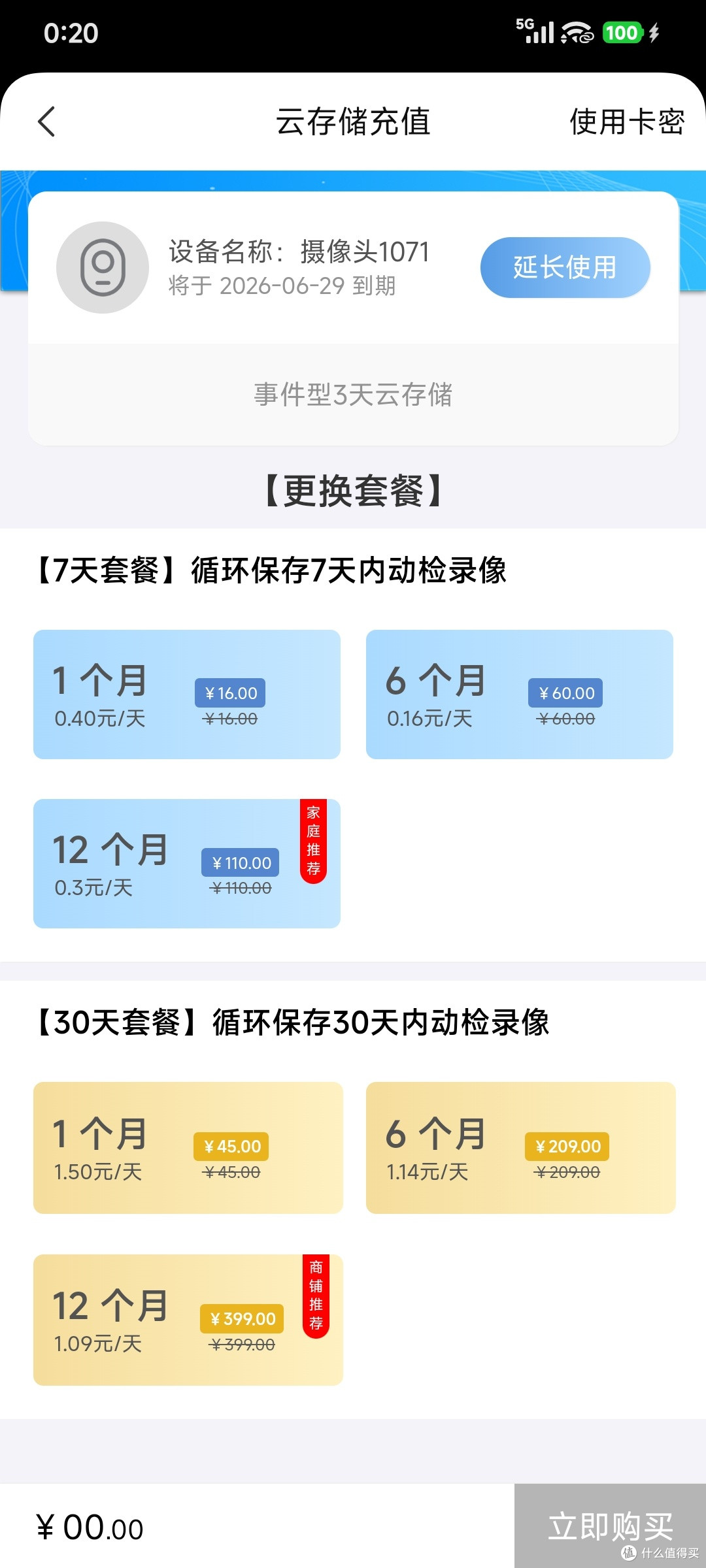 联想智能云台摄像机 C35 体验测评:百元级的安全感,它给够了
