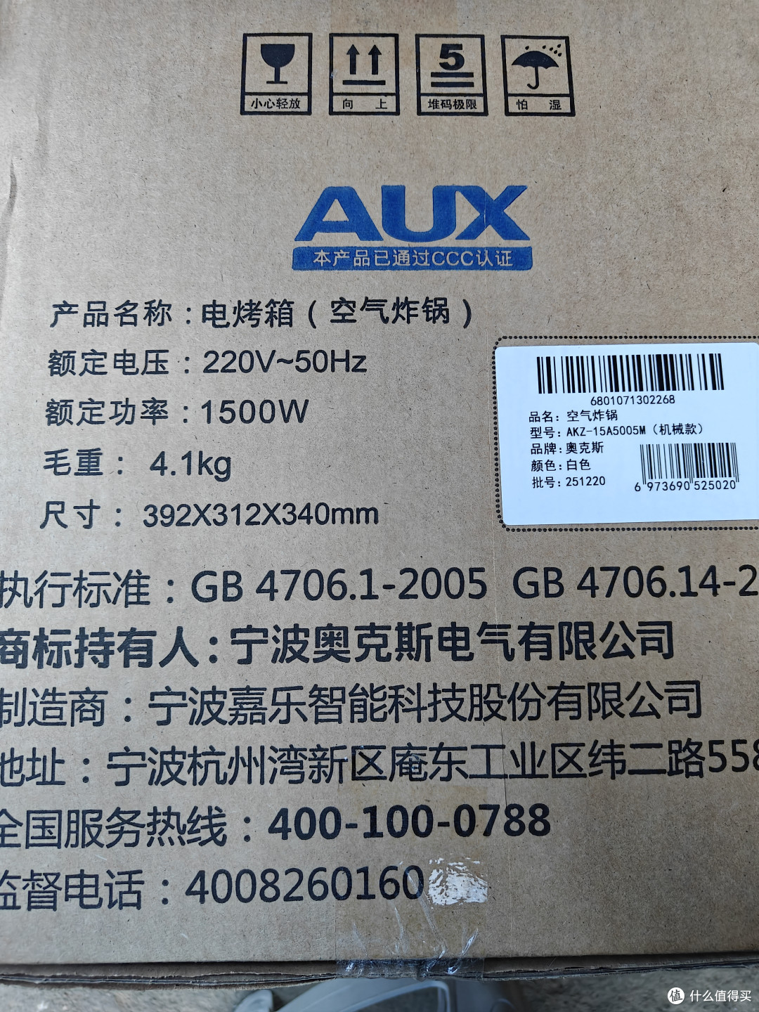 方便好用的小烤箱——奥克斯aux可视空气炸锅