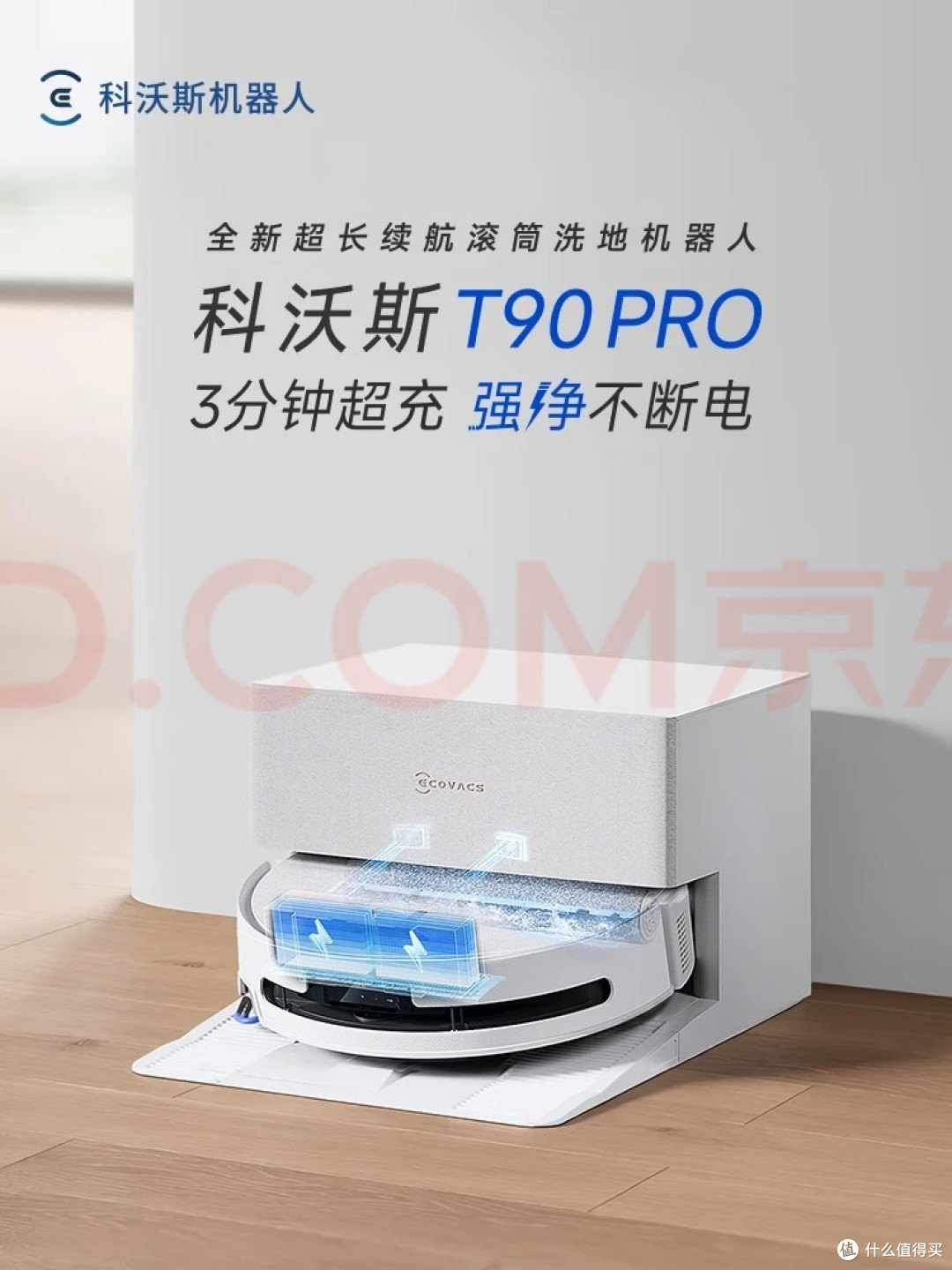 不玩虚的,只解决痛点:科沃斯T90 Pro把“扫拖难事”一网打尽