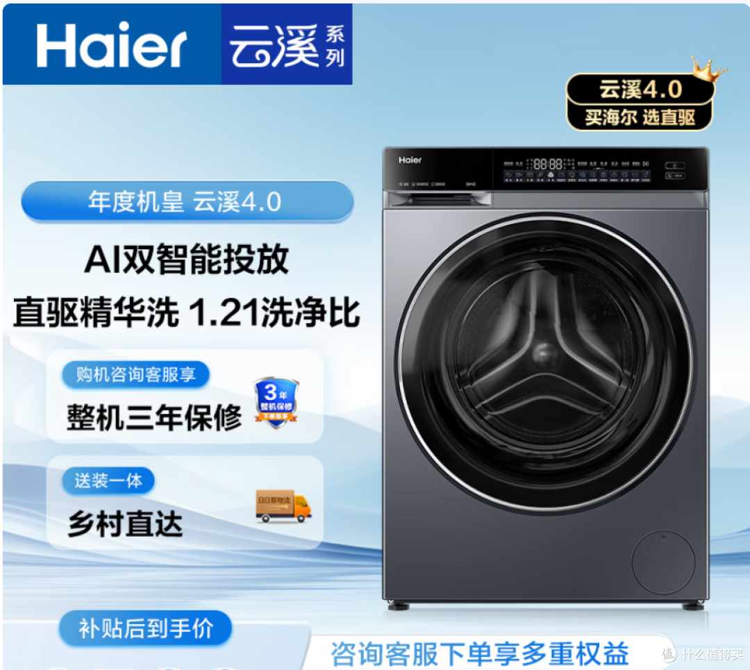 海尔云溪4.0高配版 全自动滚筒洗衣机10KG大容量AI直驱 购买建议