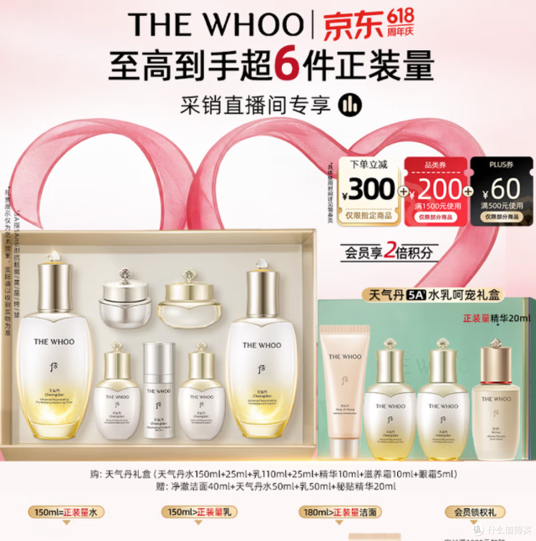 后Whoo天气丹5A焕活紧透水乳礼盒美白抗皱护肤品套装 购买建议