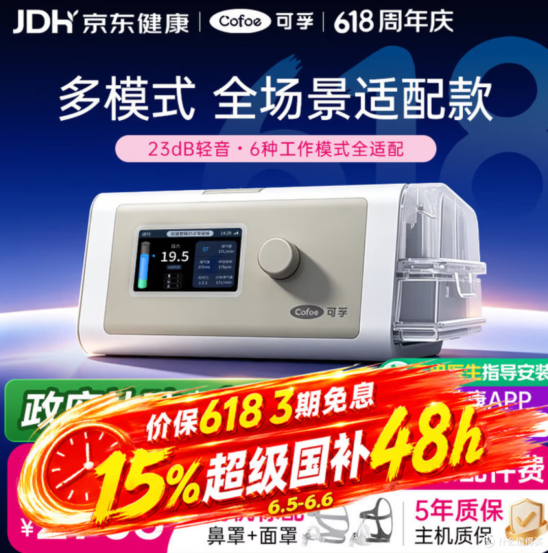 可孚静音智能呼吸机BR230 家用止鼾睡眠治疗双水平BIPAP 购买分析