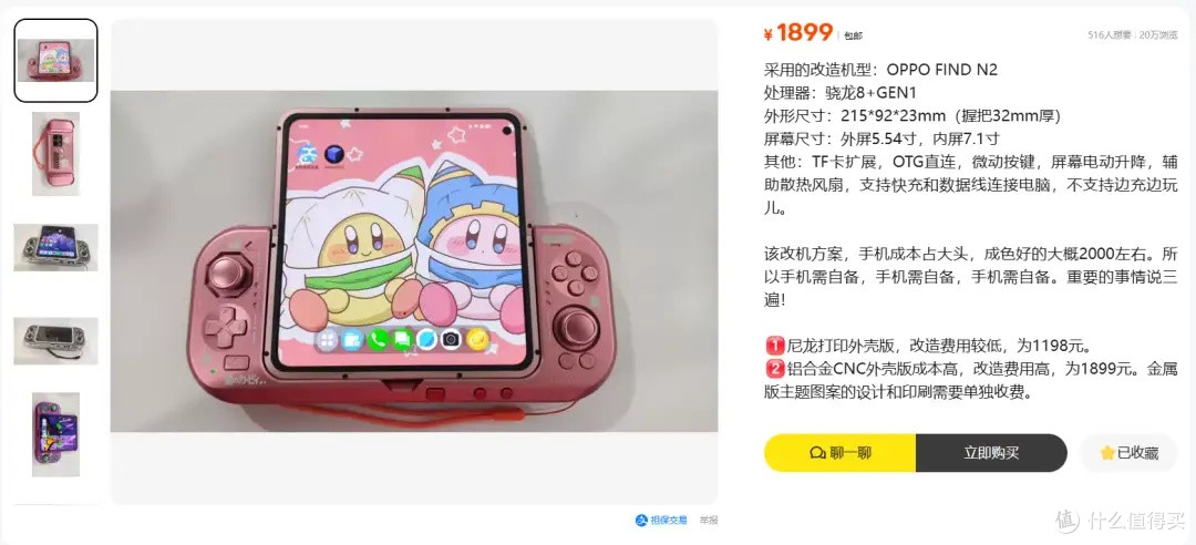 1899元！咸鱼流出OPPO N2手机魔改游戏掌机，引20万人次浏览围观