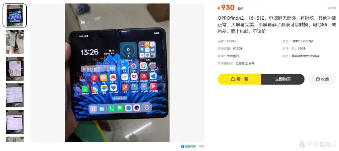 1899元！咸鱼流出OPPO N2手机魔改游戏掌机，引20万人次浏览围观