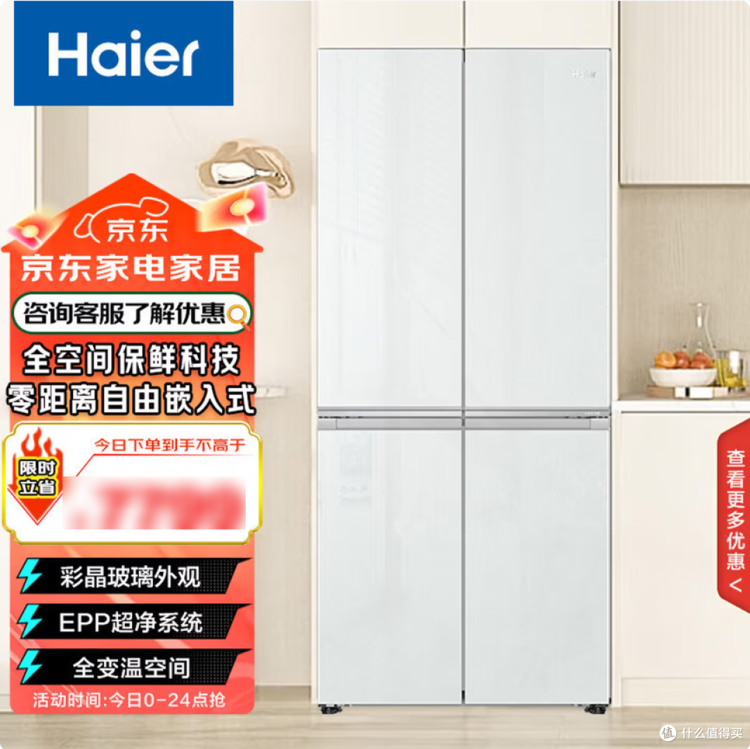 海尔【山茶花】475L十字门冰箱全空间保鲜超净系统 购买分析