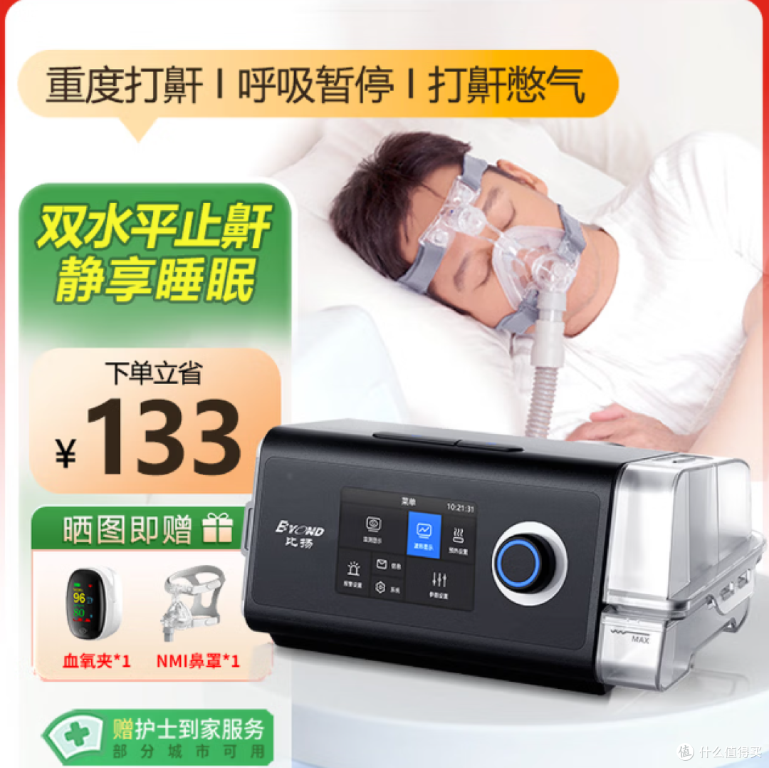 比扬双水平呼吸机打呼噜家用睡眠S7全自动无创呼吸机 购买分析