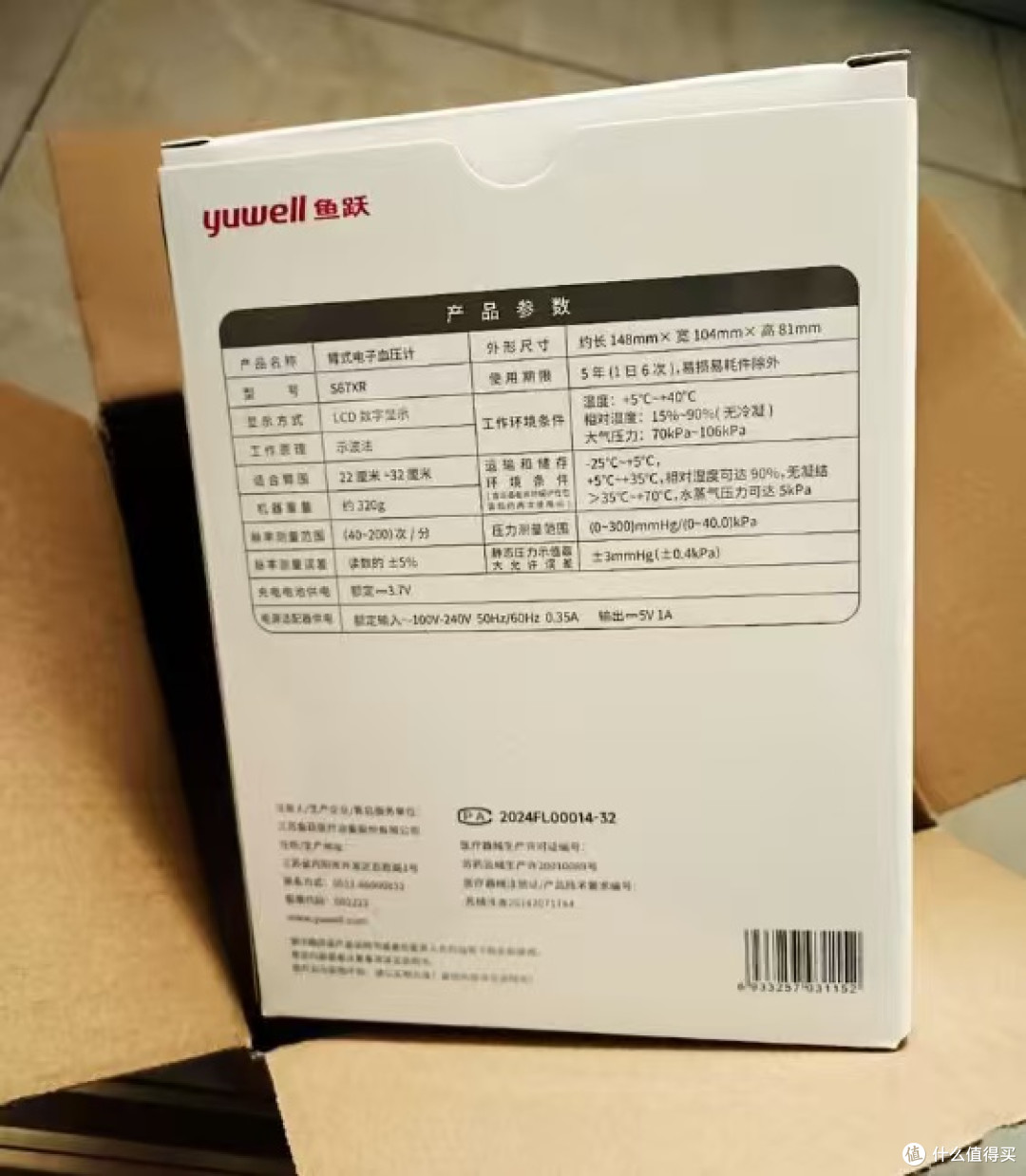 鱼跃S67XR血压计使用测评