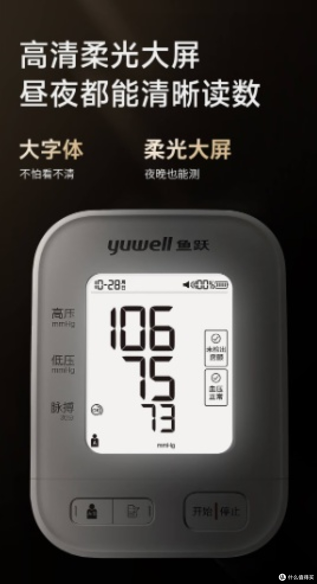 鱼跃S67XR血压计使用测评