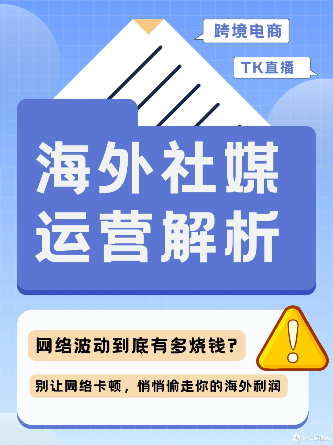 拒绝出海踩坑!跨境网络筛选的4个底层逻辑