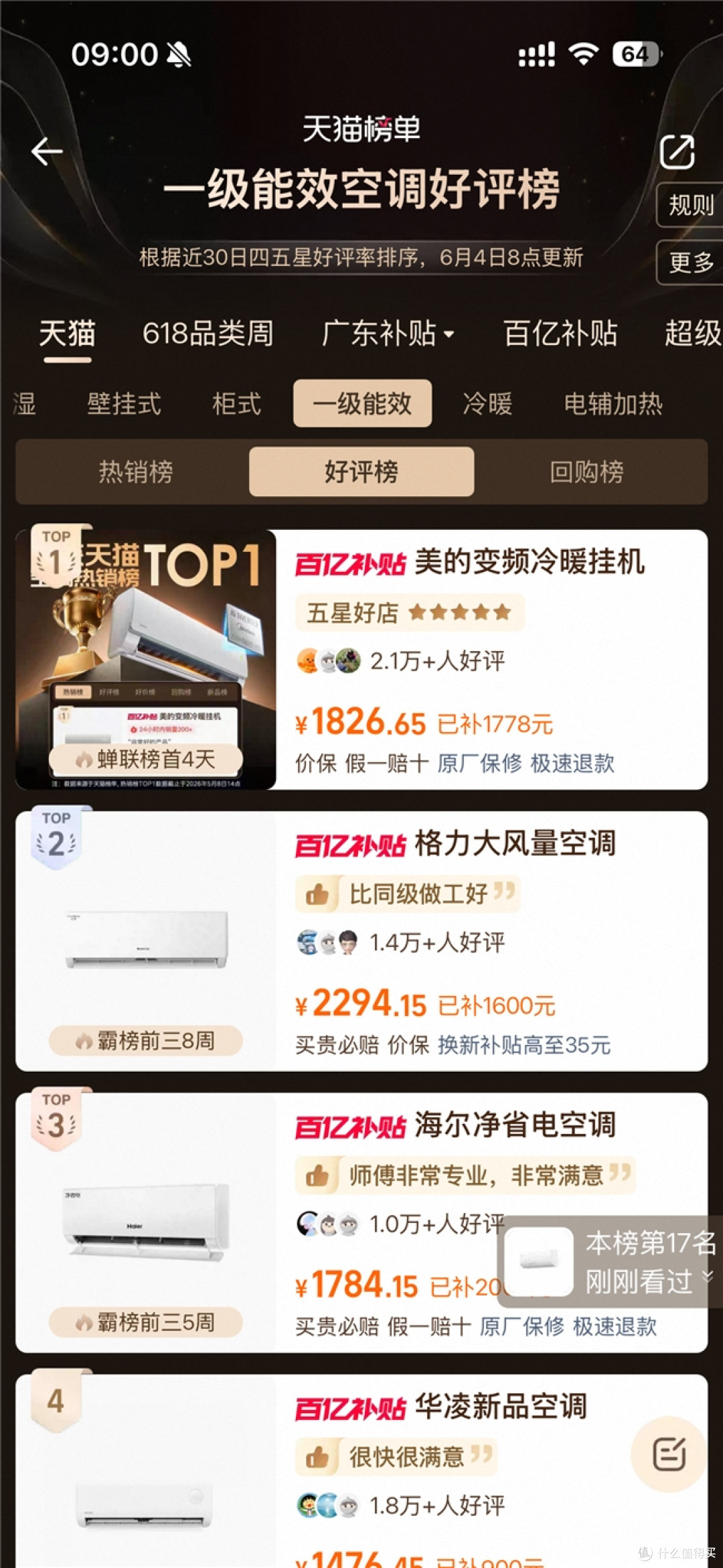 家有老小怎么选卧室空调？结合最新好评榜单实测避坑指南