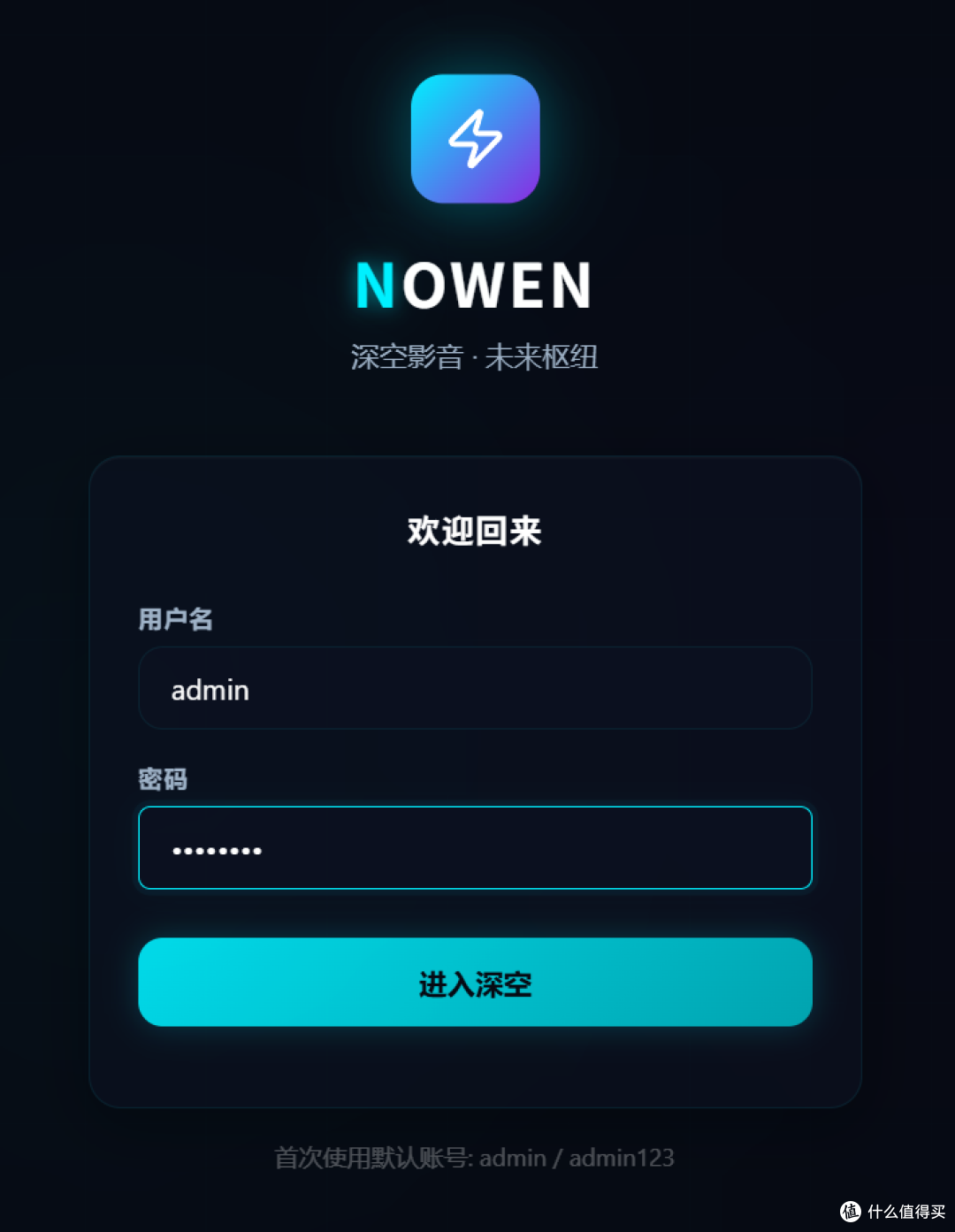 NAS 家庭影院新选择！飞牛部署开源轻量影视库 nowen-video