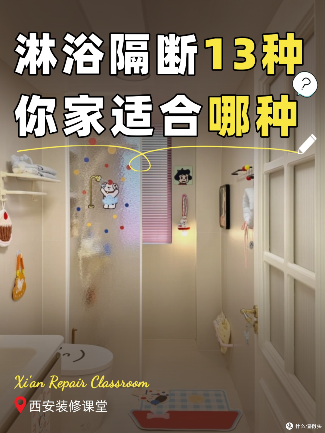 淋浴区隔离 13 种做法,别再瞎选了