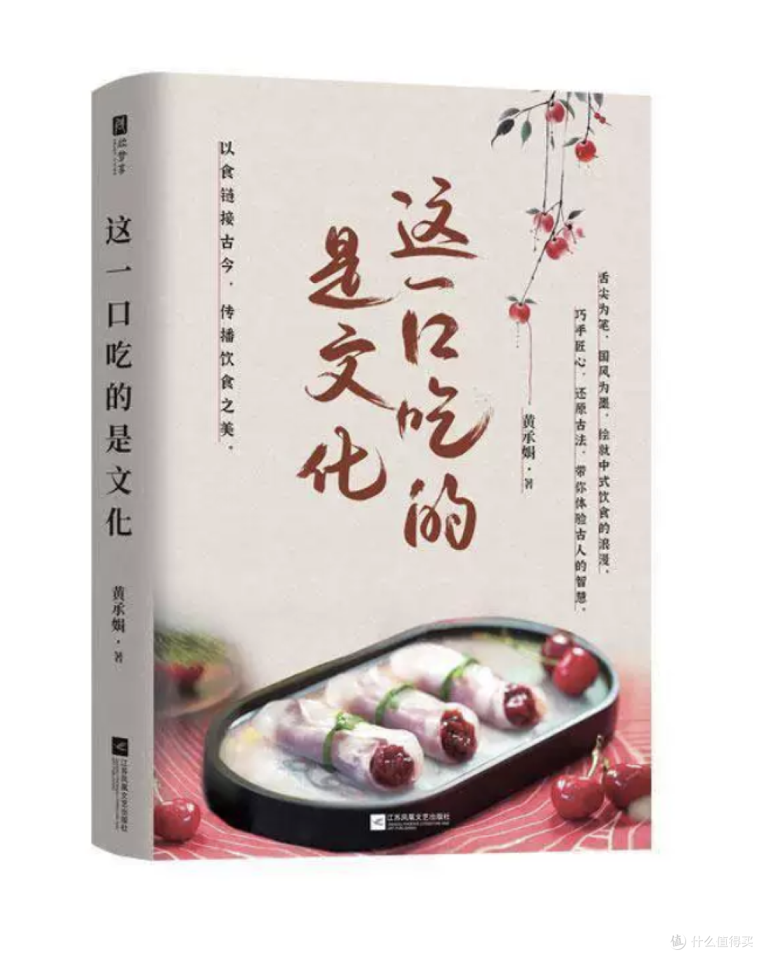 由研旧所黄承娟主笔的《这一口吃的是文化》 上架即成为畅销书