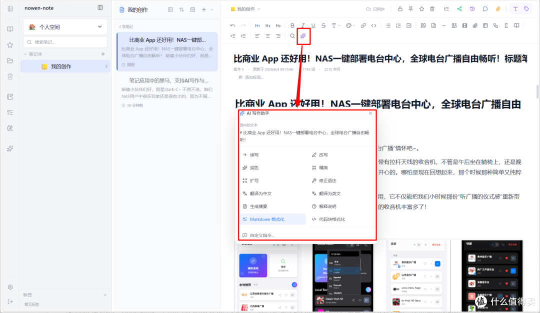 笔记应用中的黑马,支持AI写作与知识库,NAS部署『nowen-note』