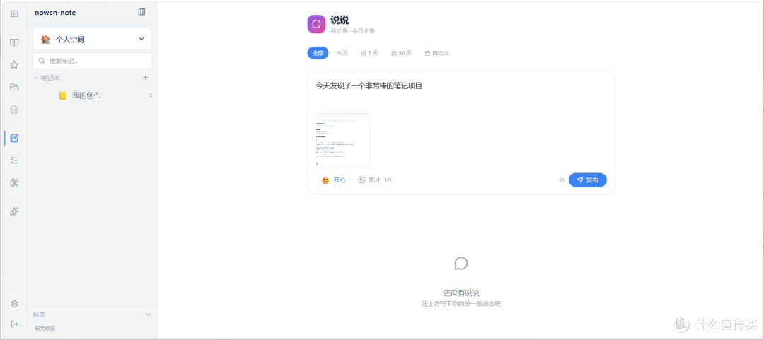笔记应用中的黑马,支持AI写作与知识库,NAS部署『nowen-note』